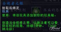 魔兽7.3新宠物交叉凝视者怎么得 奥利克斯位置坐标