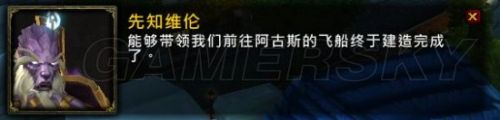 魔兽7.3阿古斯任务全流程攻略 阿古斯任务线攻略大全