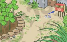 游戏前沿动态：旅行青蛙三叶草怎么获得 旅行青蛙三叶草无限获取方法