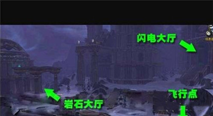 《魔兽世界》闪电大厅副本入口介绍