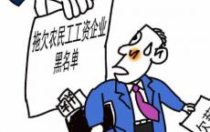 农民工工资拖欠怎么办该找谁解决