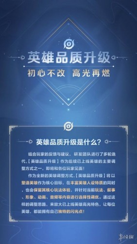 王者荣耀英雄品质升级是什么 王者荣耀英雄品质升级内容一览