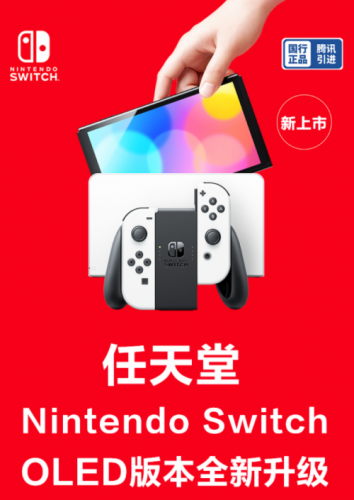 国行Switch OLED预售今日开启：官方价格2599元引玩家吐槽