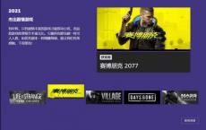 《赛博朋克2077》获得了正在开发的Steam2021优秀戏剧游戏奖扩展包