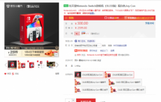 中国银行Switch有机发光二极管预售今日开启:官方售价2599元吸引玩家吐槽