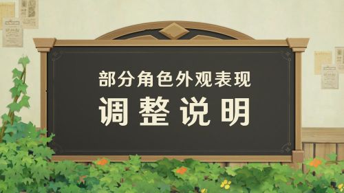 原神2.4、2.5版本琴和莫娜等角色外观调整：官方补偿1200原石