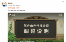 秦、莫娜等原神2.4、2.5角色外观调整:官方赔偿1200原石