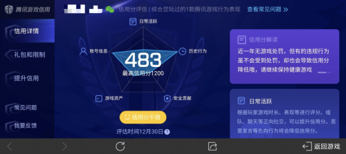 王者荣耀腾讯游戏信用分上线 低于100将禁言/信用积分怎么查询