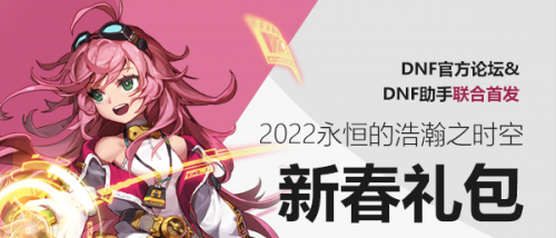 DNF2022虎年春节礼包爆料：春节套称号/宠物/时装/光环/宝珠图片大全