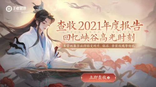 王者荣耀2021年度报告在哪里看 王者营地年度报告查看方法说明