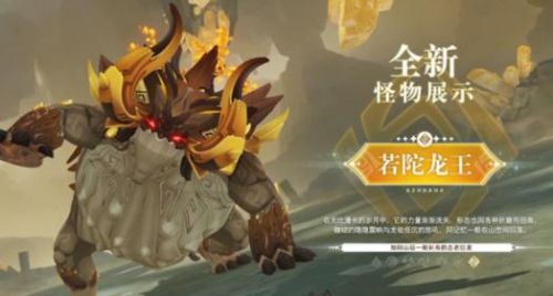 原神若陀龙王解锁位置介绍一览