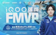 谁是王者荣耀挑战者杯FMVP？武汉eStarPro坦言预测FMVP皮肤