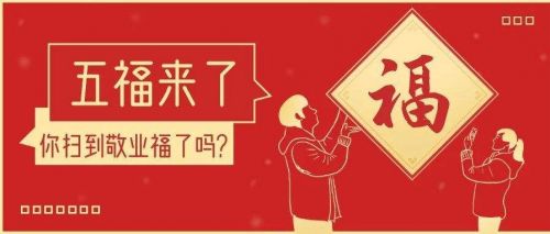 支付宝扫福图片大全 支付宝扫敬业福图片