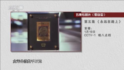 央视《零容忍》第五集今晚播出：法拍8700万青眼白龙事件涉案主人亮相