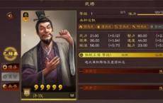 《三国演义》战略版1月19日更新公告 许由上线 郭嘉加强骑兵 调整为s