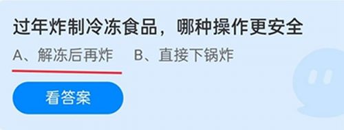 蚂蚁庄园今日答案最新1.20:冷冻食品怎么炸更安全/小寒和大寒哪一个更冷