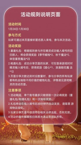 光遇免费礼包怎么领取？光遇相遇/重逢礼包领取一览