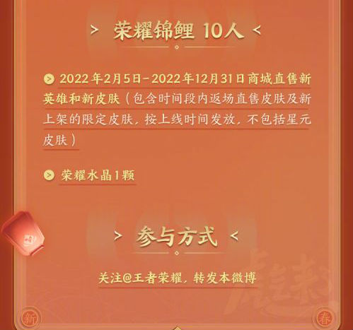 王者荣耀2022年度锦鲤奖励是什么 2022年度锦鲤获得方式一览