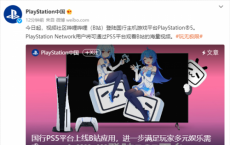 中国银行PS5第一款视频软件！哔哩哔哩今天登陆索尼PS5游戏机