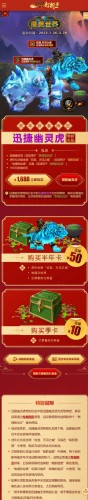 魔兽世界新春打折季2022：魔兽世界怀旧服幽灵虎加入虎年生肖坐骑礼包