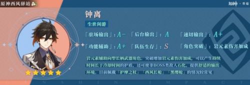 原神2.4版下半期卡池角色介绍 原神2.4版甘雨钟离值得抽吗