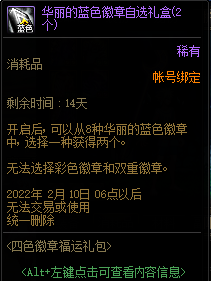 DNF四色徽章福运礼包值得买吗 DNF四色徽章福运礼包价值分析