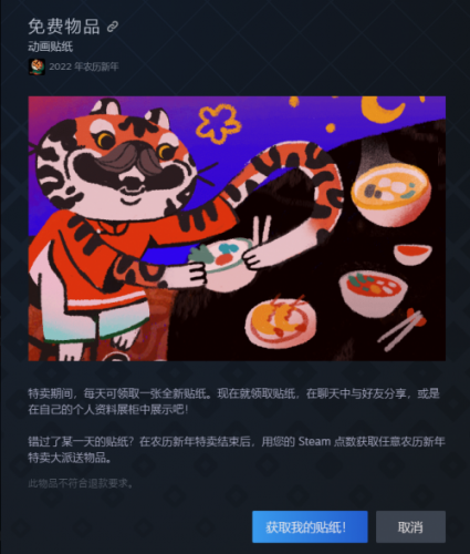 Steam 农历新年特卖活动开启：多款游戏 2 折起，每日领取动画贴纸