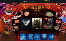 Steam农历新年特卖开启:各种游戏打八折 每天获得动画贴纸