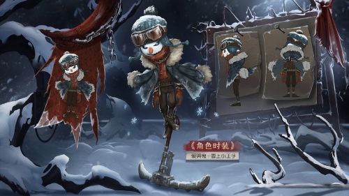 第五人格爱哭鬼雪上小王子 第二十一赛季推理之径奖励