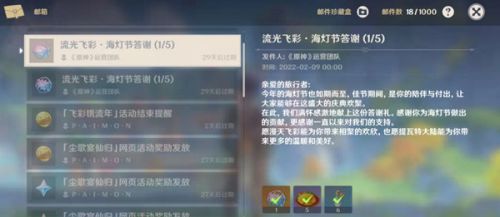 原神海灯节答谢邮件收到了两份是怎么回事？海灯节bug官方公告