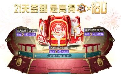 和平精英2022春季福利活动大全：春季福利活动玩法奖励一览