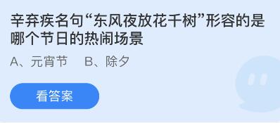 蚂蚁庄园2022年2月15日答案一览