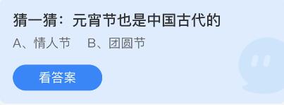 蚂蚁庄园2022年2月15日答案一览