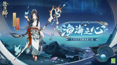 阴阳师签到2000天奖励一览 八百比丘尼新皮肤渔海之心上线