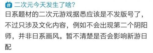 新浪科技：游戏版号停发已半年 二次元游戏再陷版号寒冬？