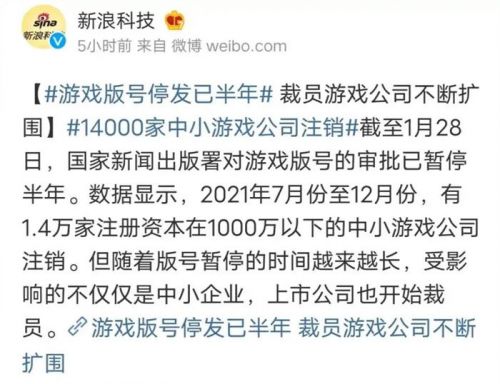 新浪科技：游戏版号停发已半年 二次元游戏再陷版号寒冬？