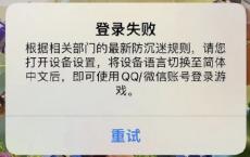 部落冲突登录失败怎么办？2022服务后 登录失败 防沉迷变化简体中文描述