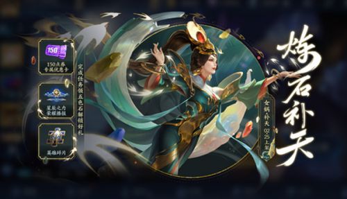 王者荣耀2月22日更新内容一览 女娲新皮肤上线