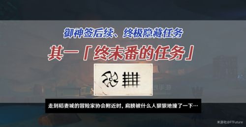 原神终末番的任务怎么触发 2.5隐藏任务/稻妻间谍任务前置后续一览