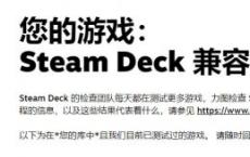 Steam掌机2月25日发布:Steam Deck支持游戏检查页面上线