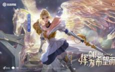3月10日王者荣耀更新了什么？3.10夏洛特新皮肤永远上线