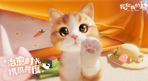 西山居公布云养猫手游《我和我的猫》，4 月 26 日删档测试