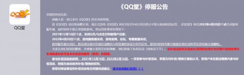 上线 17 年，腾讯《QQ 堂》今日正式停服