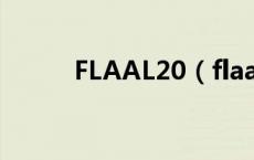 FLAAL20（flaal20是全网通吗）