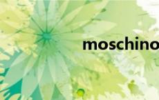 moschino是什么品牌