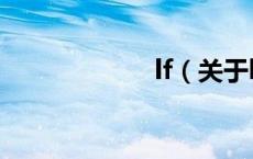 lf（关于lf的介绍）