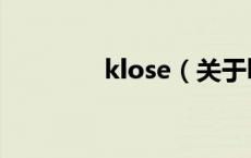 klose（关于klose的介绍）