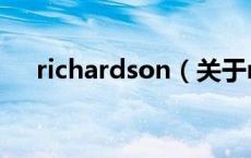 richardson（关于richardson的介绍）