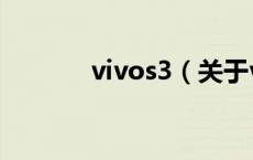 vivos3（关于vivos3的介绍）