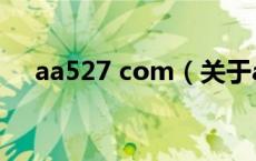 aa527 com（关于aa527 com的介绍）